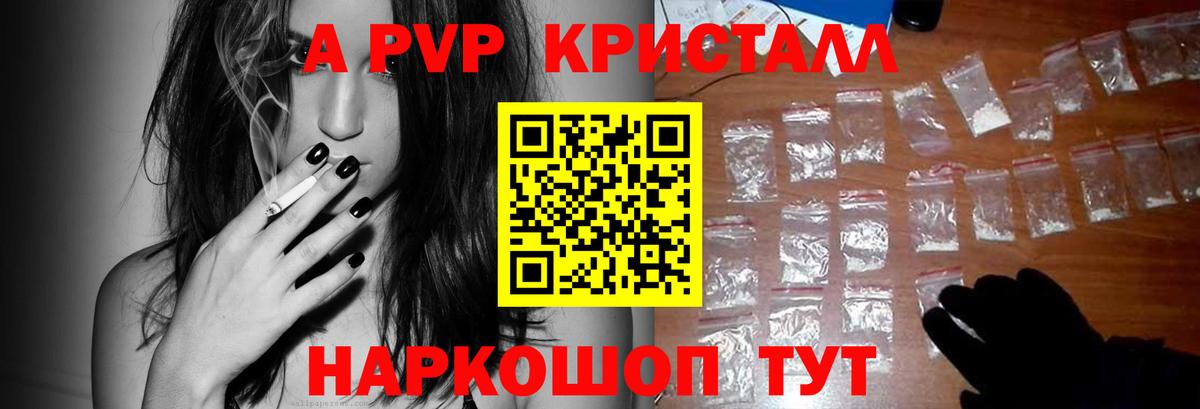 А ПВП Crystall Рязань