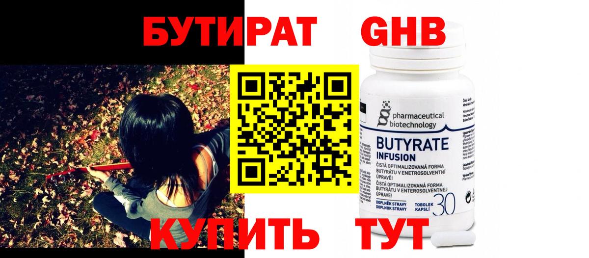 Бутират BDO  БУТИРАТ  Рязань  Вход с VPN 
