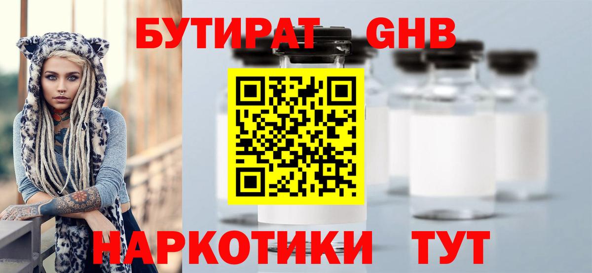 Бутират оксибутират Рязань