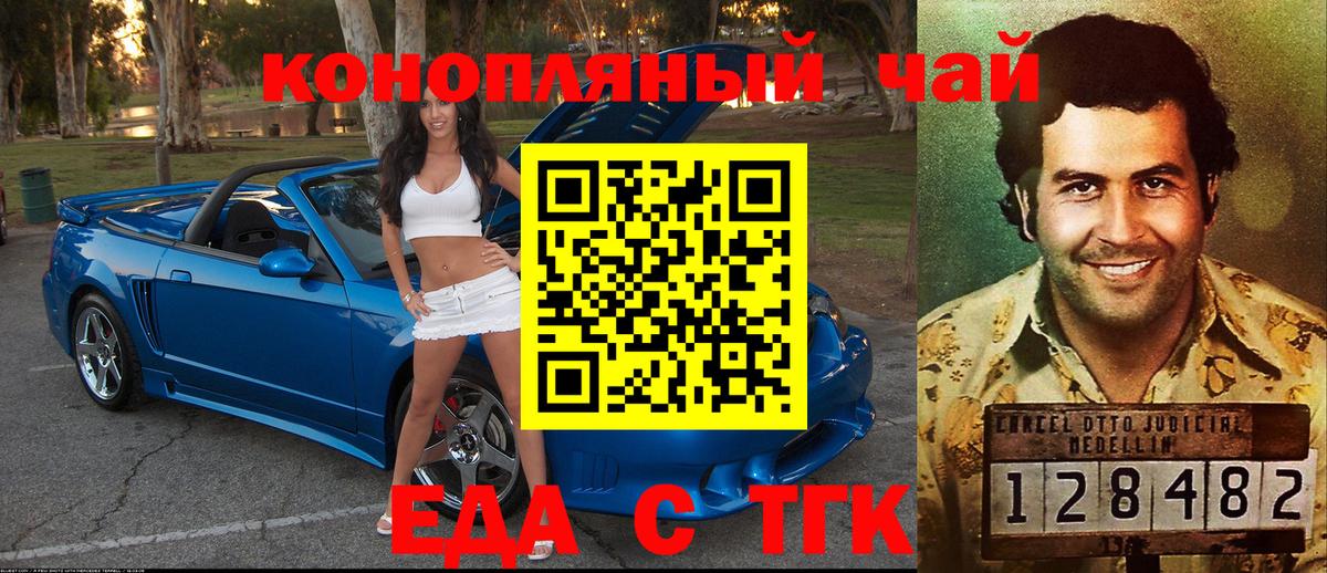 Еда ТГК марихуана  Вход с VPN  Рязань 
