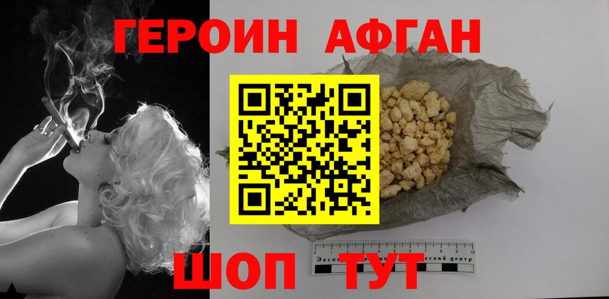 Героин афганец  Вход с VPN  Рязань 