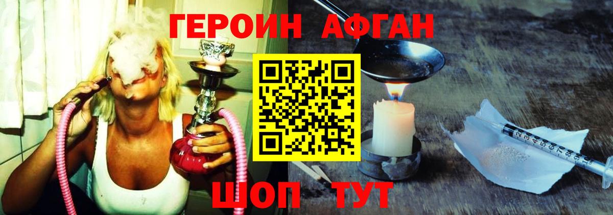 ГЕРОИН афганец Рязань