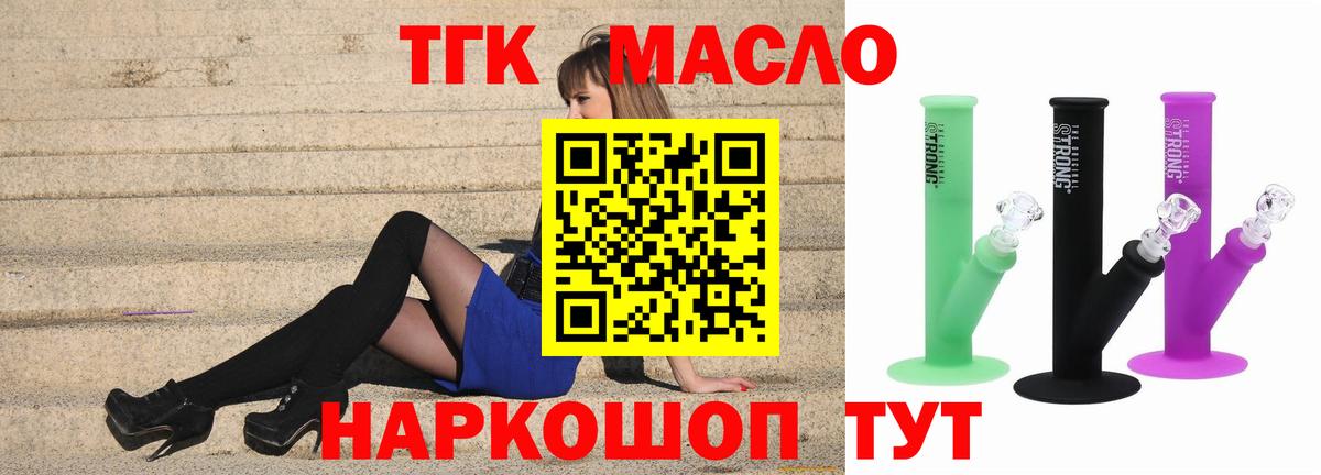 ТГК THC oil Рязань